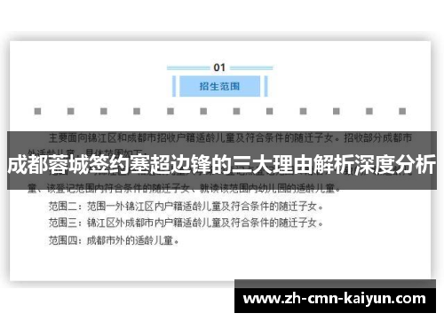 成都蓉城签约塞超边锋的三大理由解析深度分析