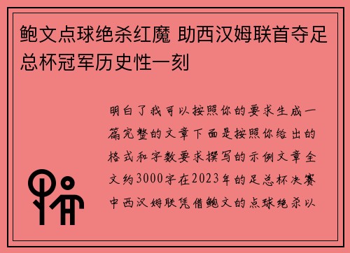 鲍文点球绝杀红魔 助西汉姆联首夺足总杯冠军历史性一刻 鲍文点球绝杀红魔 助西汉姆联首夺足总杯冠军历史性一刻