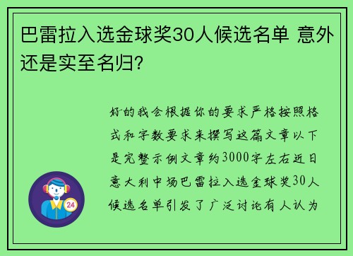 巴雷拉入选金球奖30人候选名单 意外还是实至名归? 巴雷拉入选金球奖30人候选名单 意外还是实至名归?