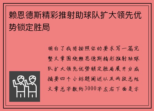 赖恩德斯精彩推射助球队扩大领先优势锁定胜局 赖恩德斯精彩推射助球队扩大领先优势锁定胜局
