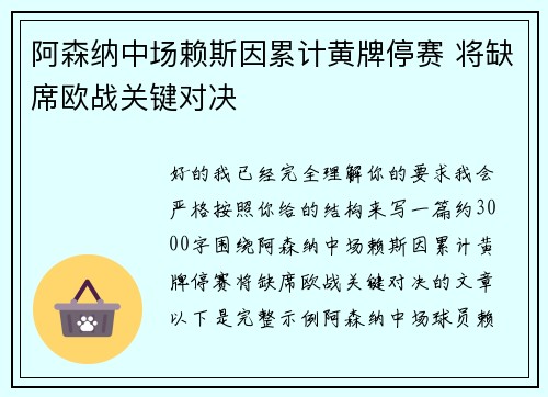 阿森纳中场赖斯因累计黄牌停赛 将缺席欧战关键对决