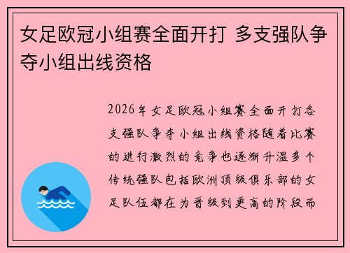 女足欧冠小组赛全面开打 多支强队争夺小组出线资格