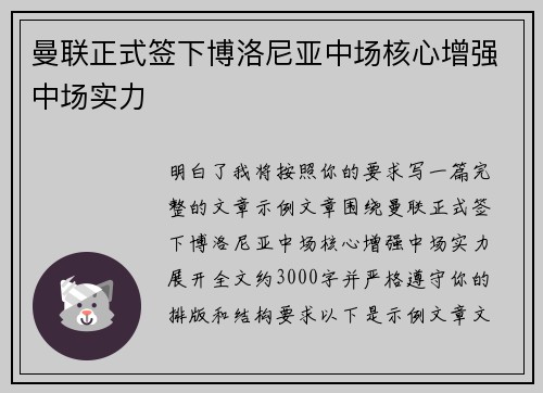 曼联正式签下博洛尼亚中场核心增强中场实力 曼联正式签下博洛尼亚中场核心增强中场实力